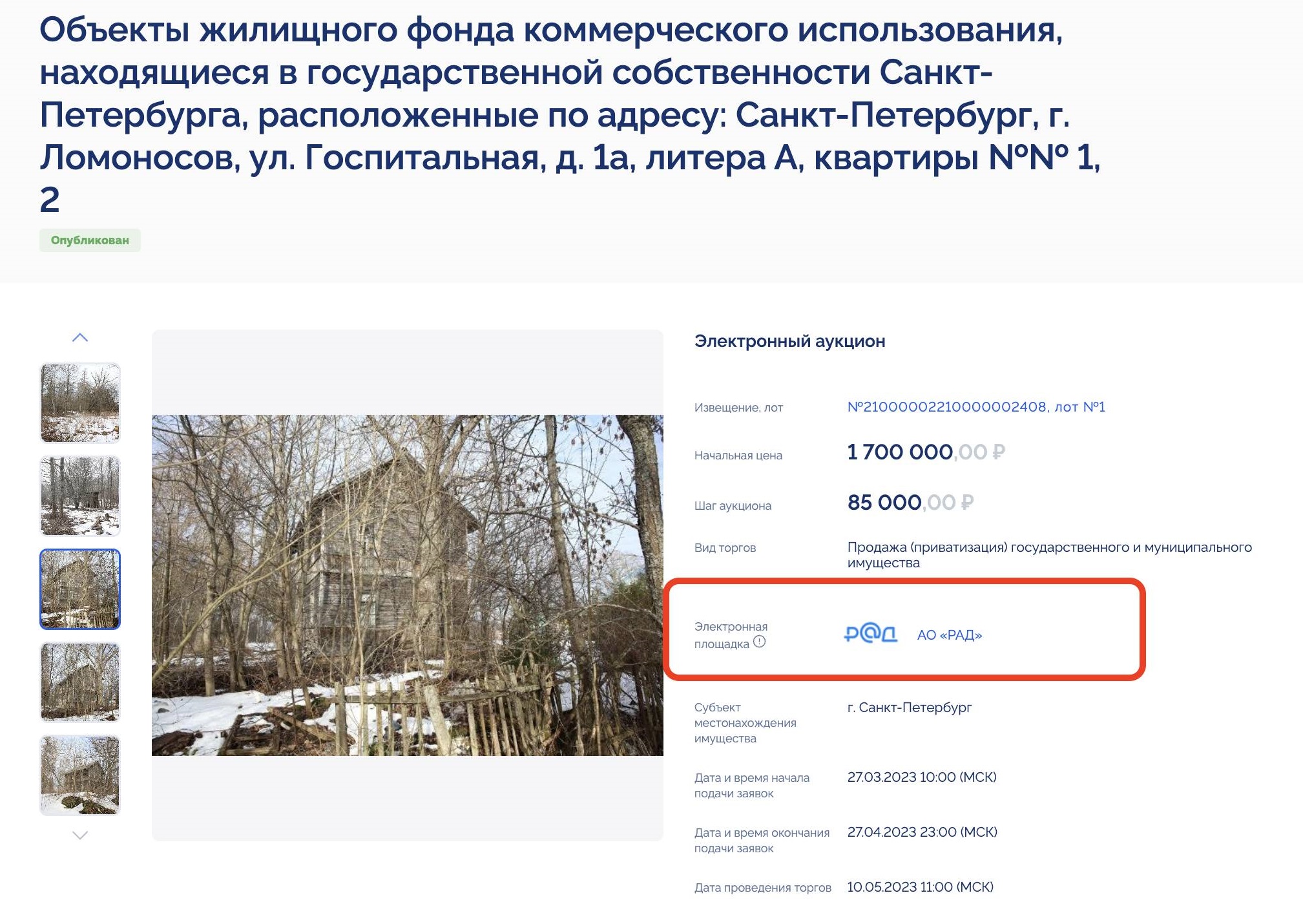 Переход на площадку из карточки лота Переход на площадку из карточки лота