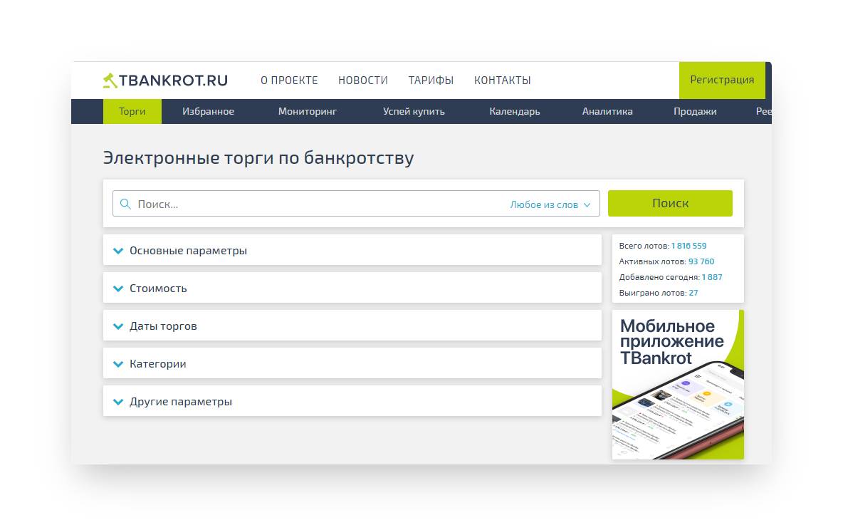 Тбанкрот Тбанкрот