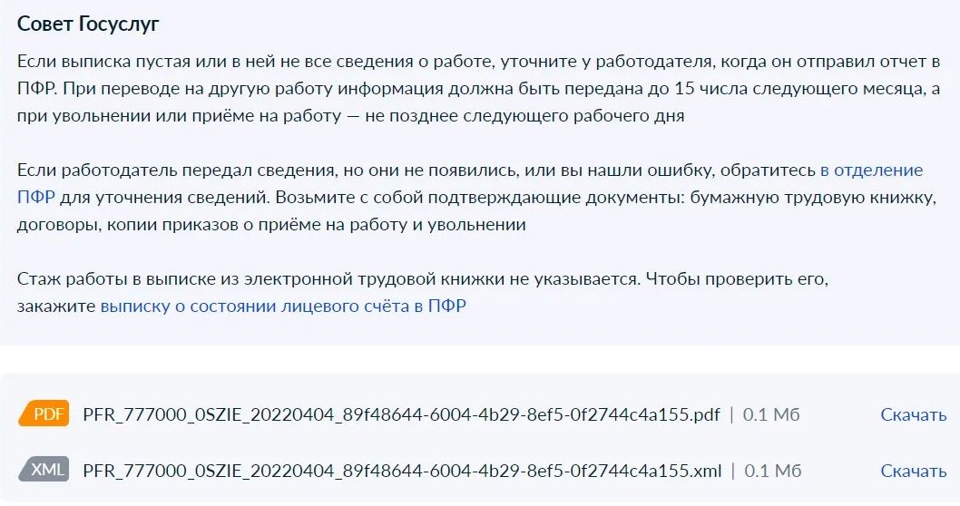 Получение сведений из ЭТК на Госуслугах Получение сведений из ЭТК на Госуслугах