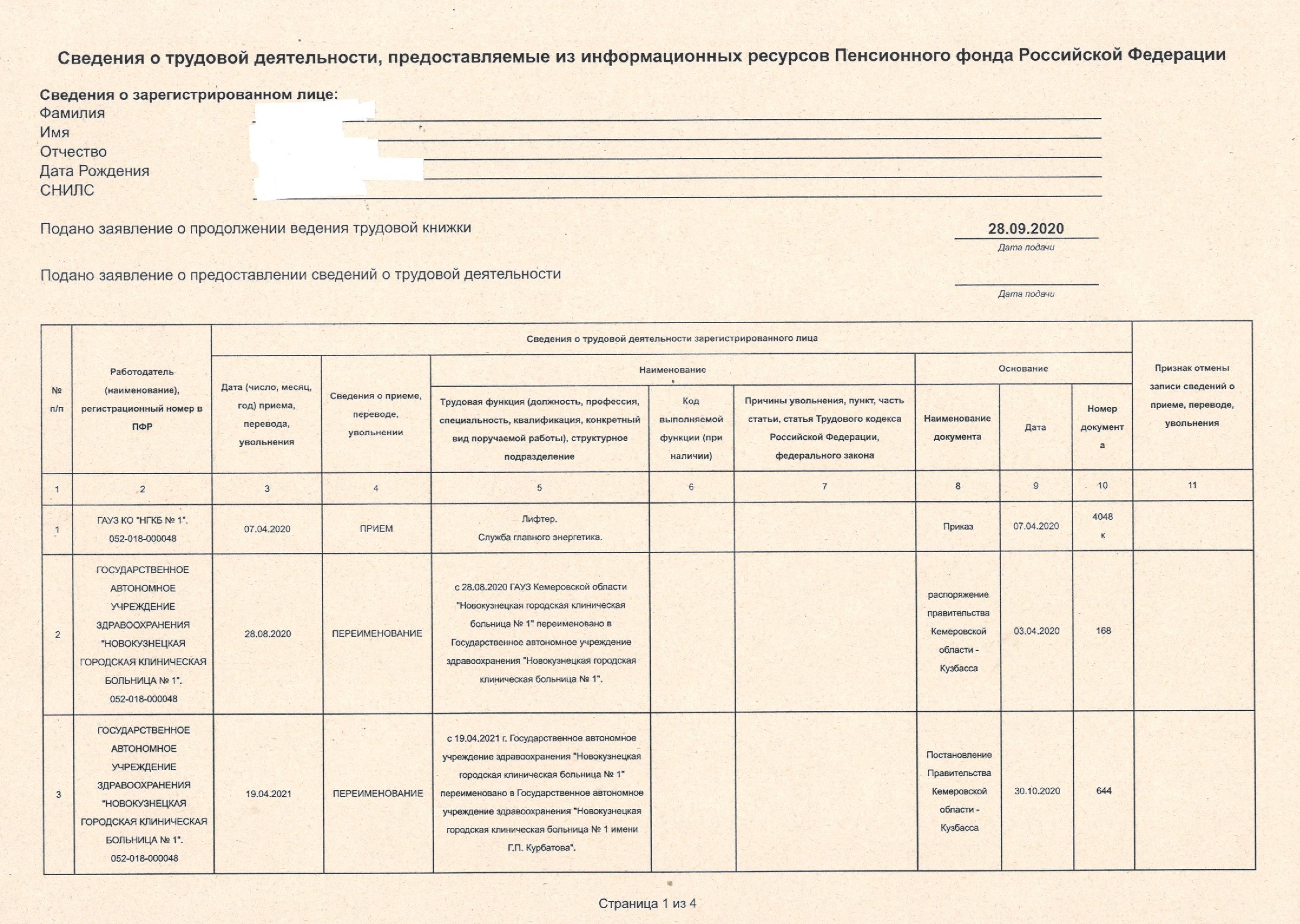 Выписка из ЭТК Выписка из ЭТК