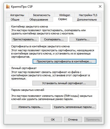 Сервис КриптоПро Сервис КриптоПро