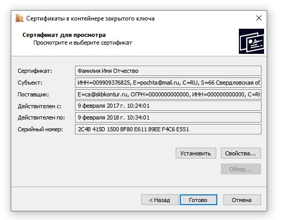 Информация о сертификате ЭП Информация о сертификате ЭП