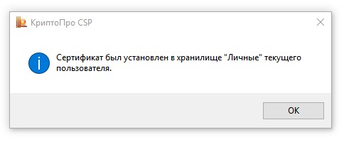 Установка личного сертификата ЭП Установка личного сертификата ЭП