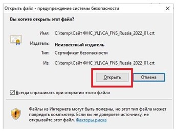 Открытие сертификата ЭП Открытие сертификата ЭП