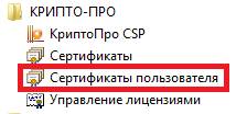 Просмотр сертификата ЭП в КриптоПро Просмотр сертификата ЭП в КриптоПро