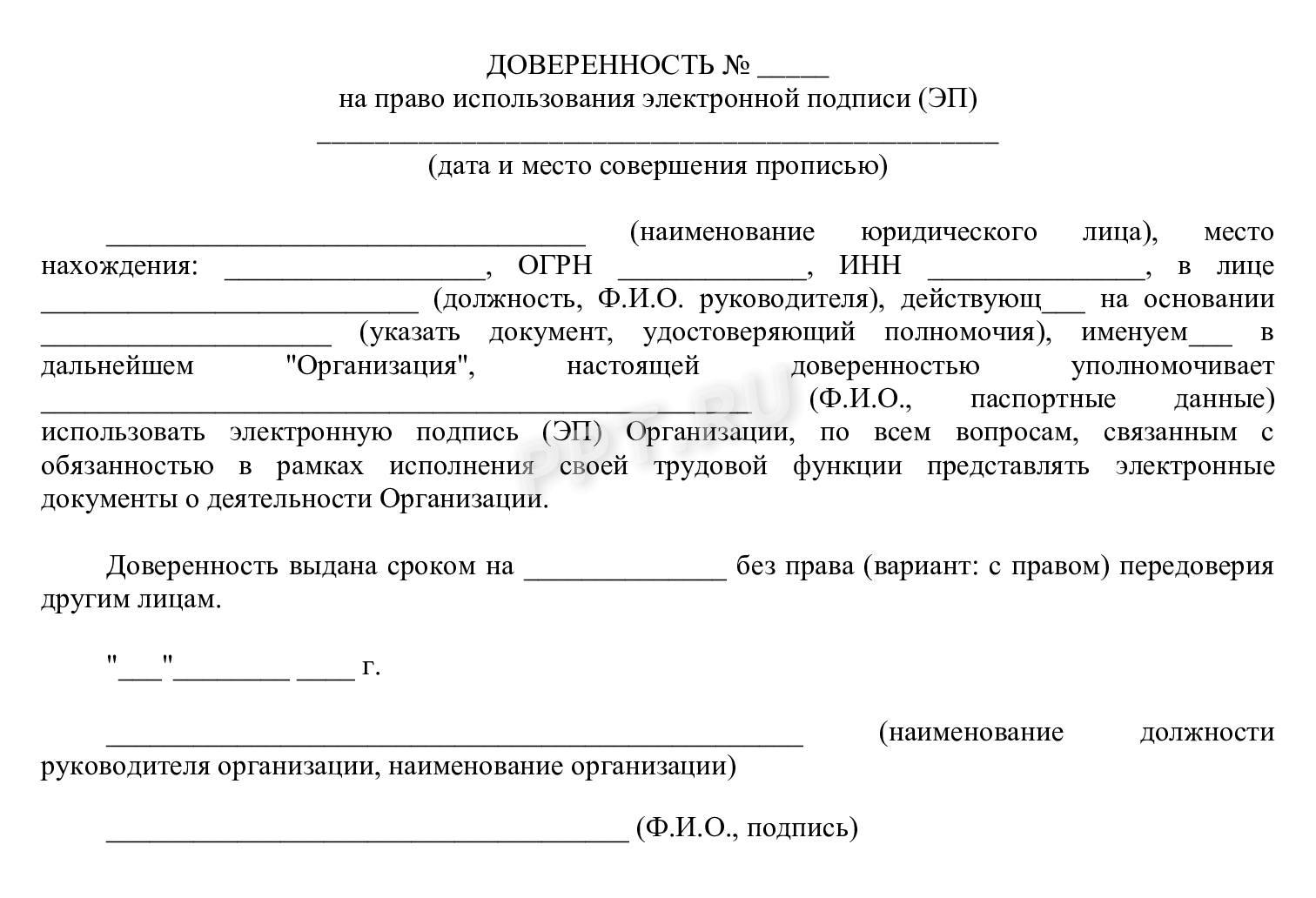 Доверенность на использование электронной подписи Доверенность на использование электронной подписи
