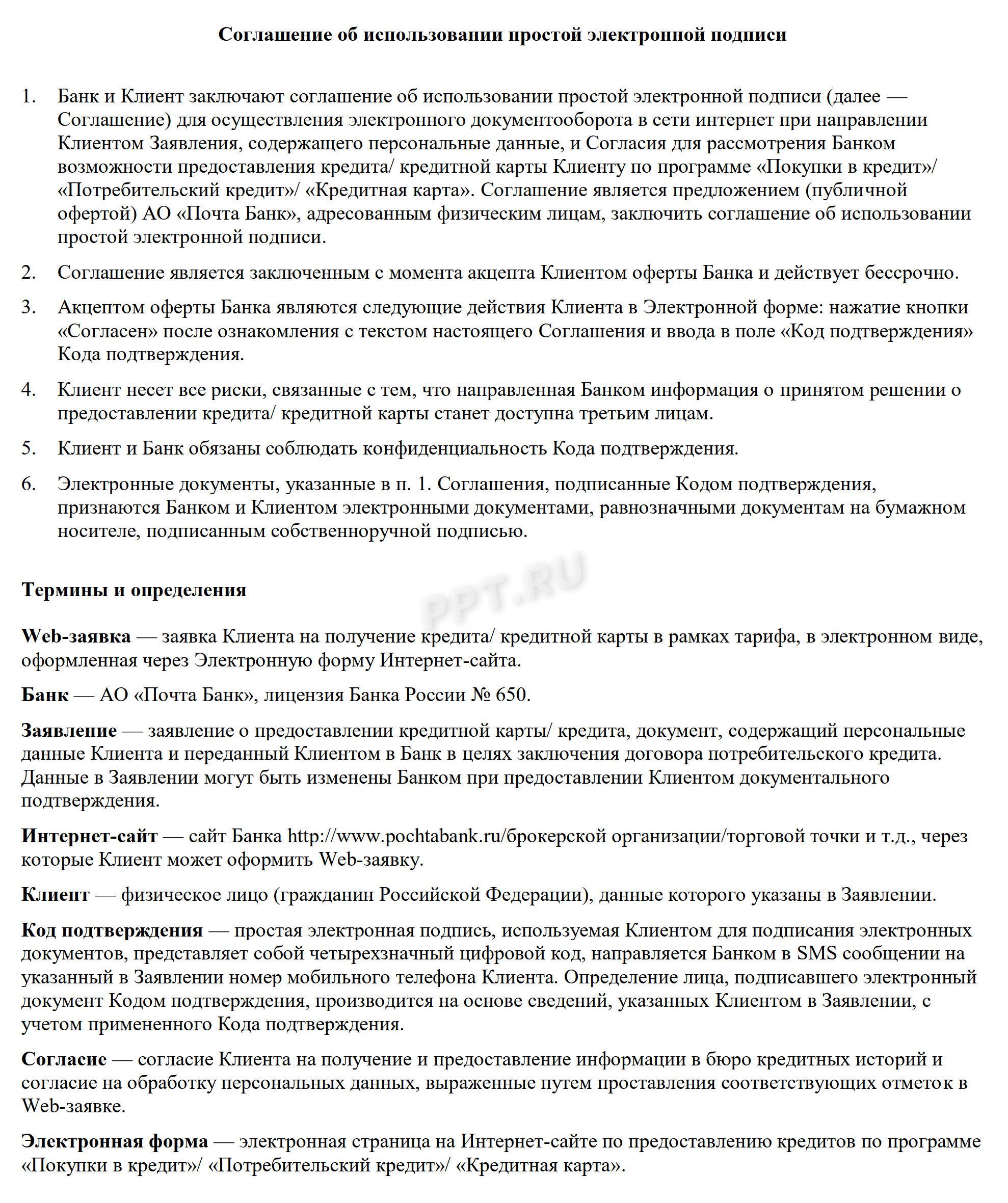Соглашение об использовании простой электронной подписи Соглашение об использовании простой электронной подписи