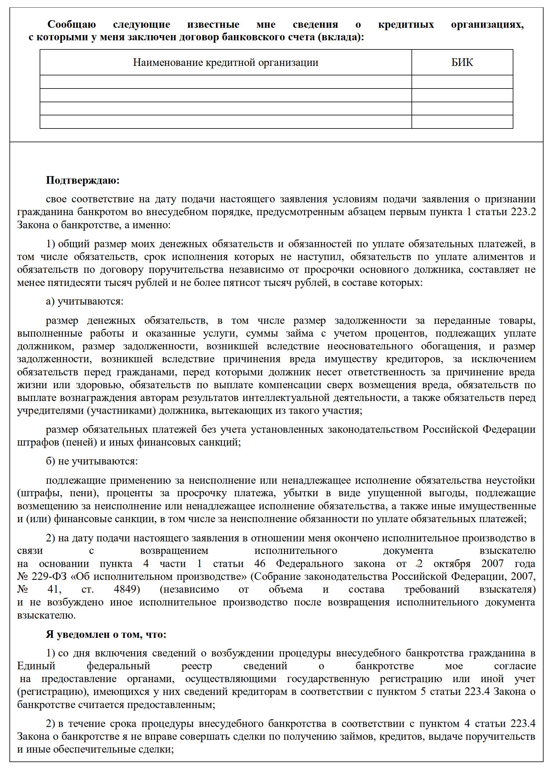 Оформление банкротства ИП через МФЦ Оформление банкротства ИП через МФЦ