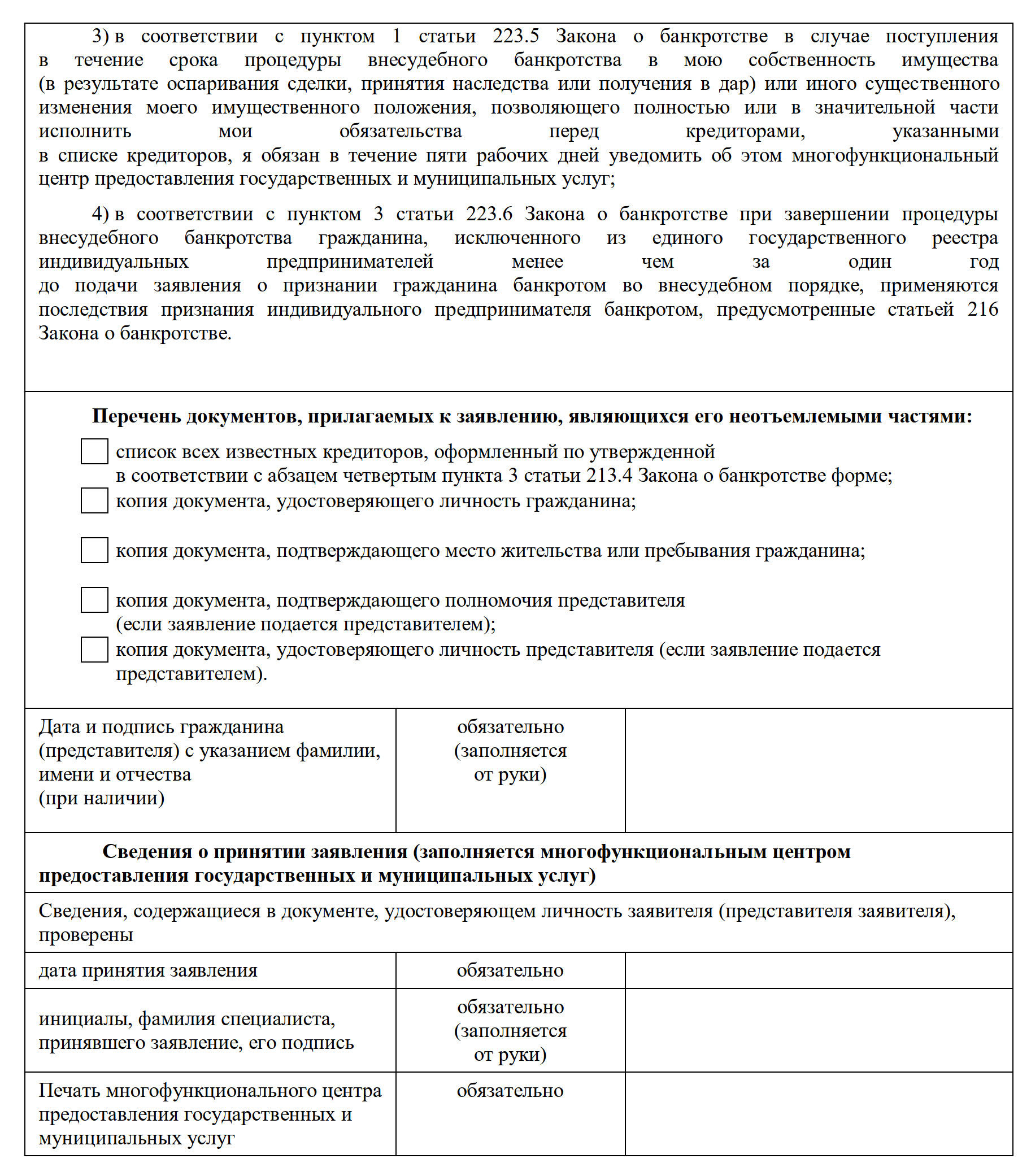 Внесудебная процедура банкротства для ИП Внесудебная процедура банкротства для ИП