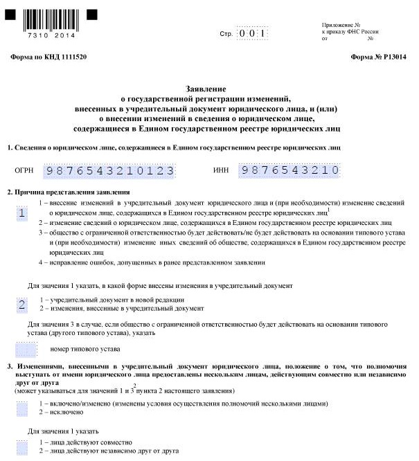 Образец заполнения титульного листа заявления о переименовании Образец заполнения титульного листа заявления о переименовании