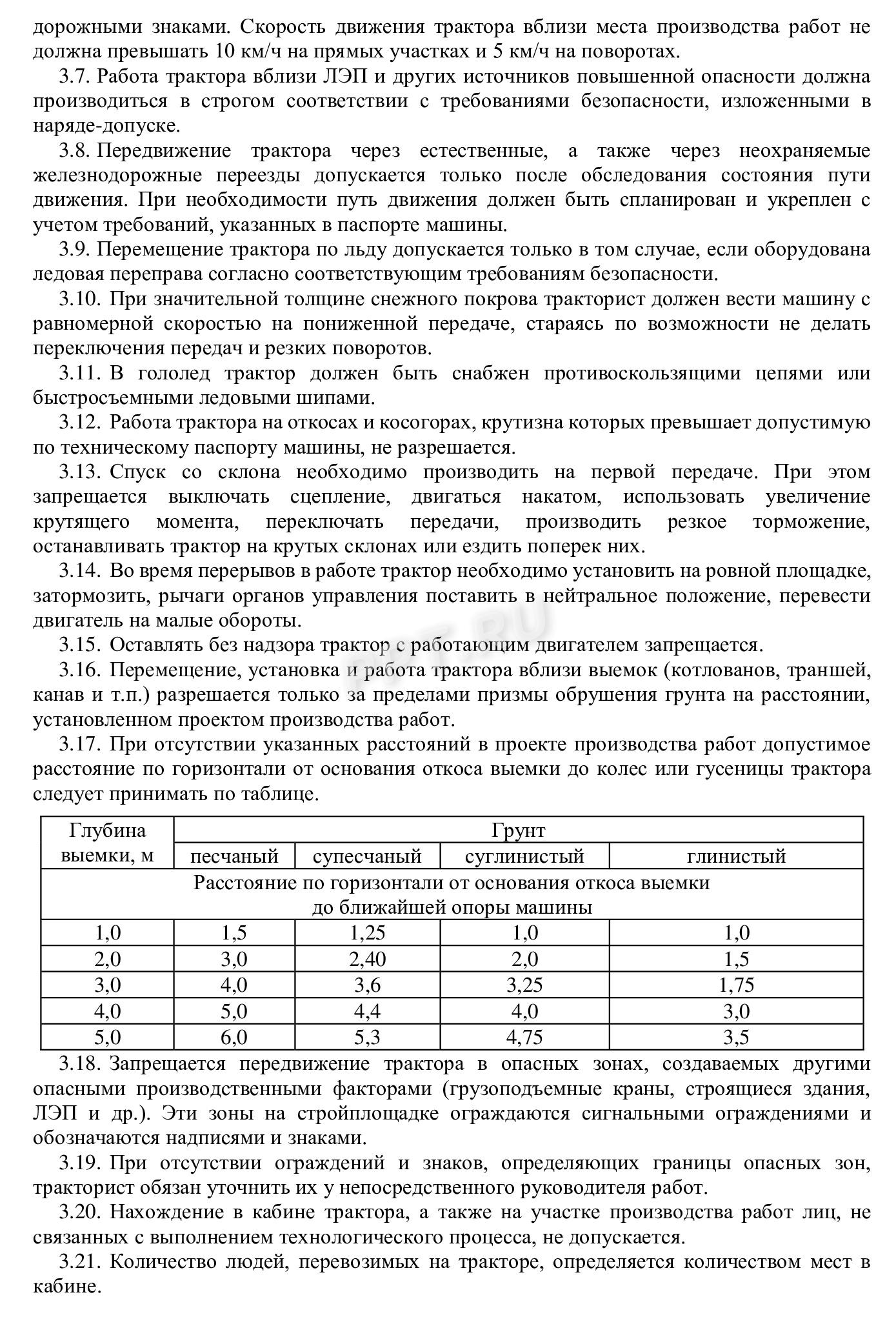 Пример, как составить инструкцию по охране труда тракториста Пример, как составить инструкцию по охране труда тракториста