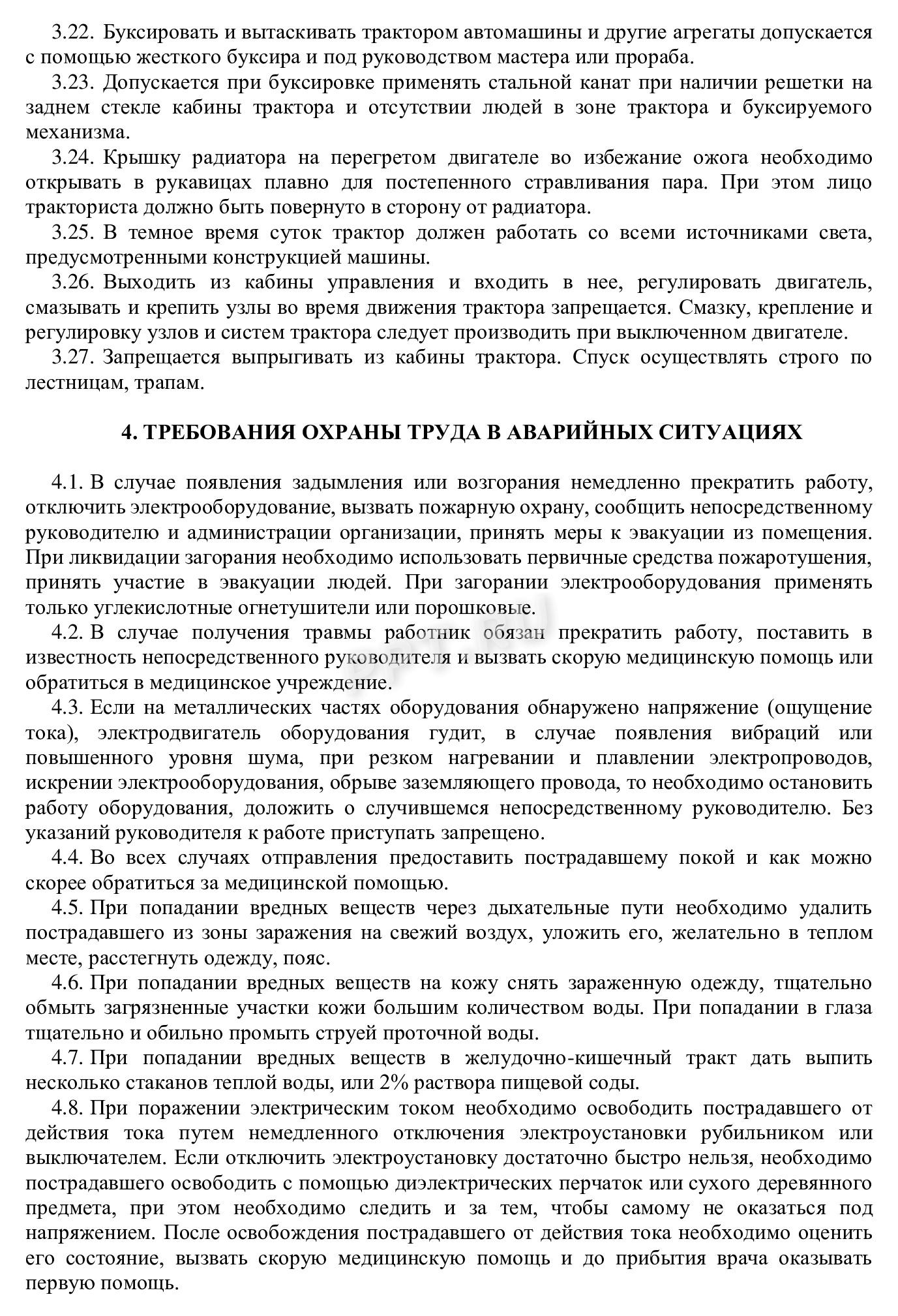 Образец, как издать инструкцию по охране труда для тракториста Образец, как издать инструкцию по охране труда для тракториста