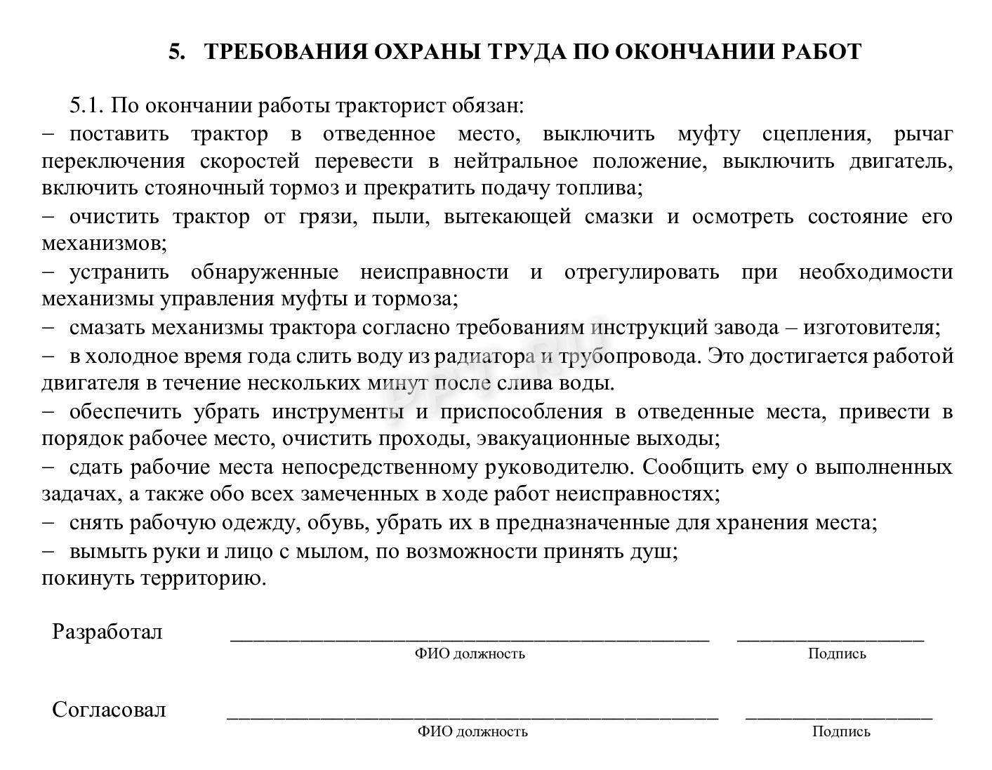 Образец, как правильно разработать инструкцию по охране труда Образец, как правильно разработать инструкцию по охране труда