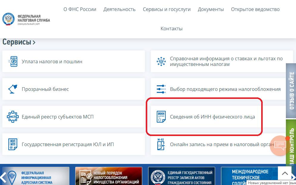 Как найти ИНН через сайт ФНС Как найти ИНН через сайт ФНС