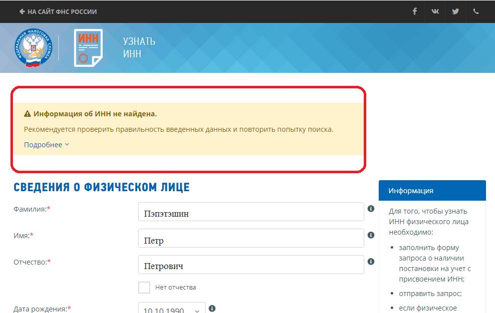 Можно ли узнать налоговый номер по СНИЛС на сайте ФНС Можно ли узнать налоговый номер по СНИЛС на сайте ФНС