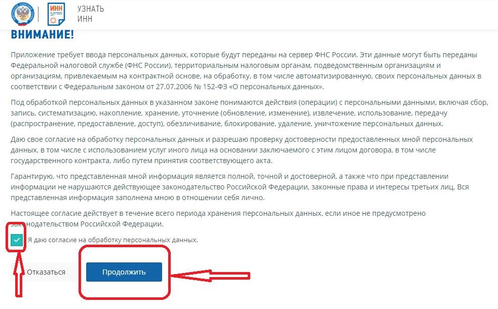 Как найти ИНН по паспорту или СНИЛС на сайте ФНС Как найти ИНН по паспорту или СНИЛС на сайте ФНС