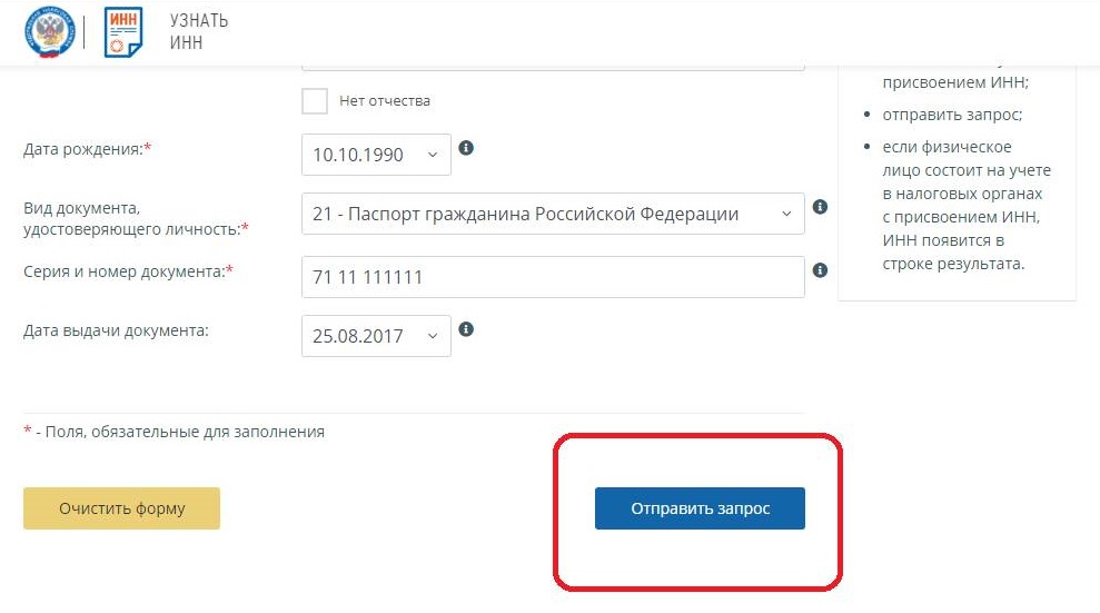 Как узнать ИНН на сайте налоговой Как узнать ИНН на сайте налоговой