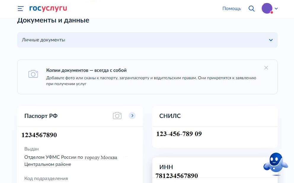 Как легко найти ИНН и СНИЛС на Госуслугах Как легко найти ИНН и СНИЛС на Госуслугах