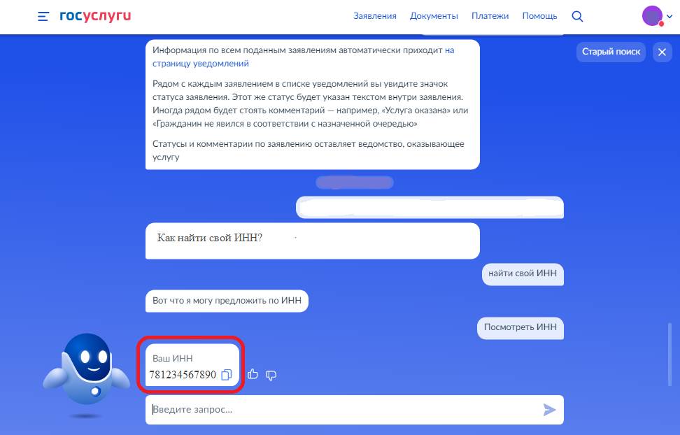 Как найти ИНН на Госуслугах Как найти ИНН на Госуслугах