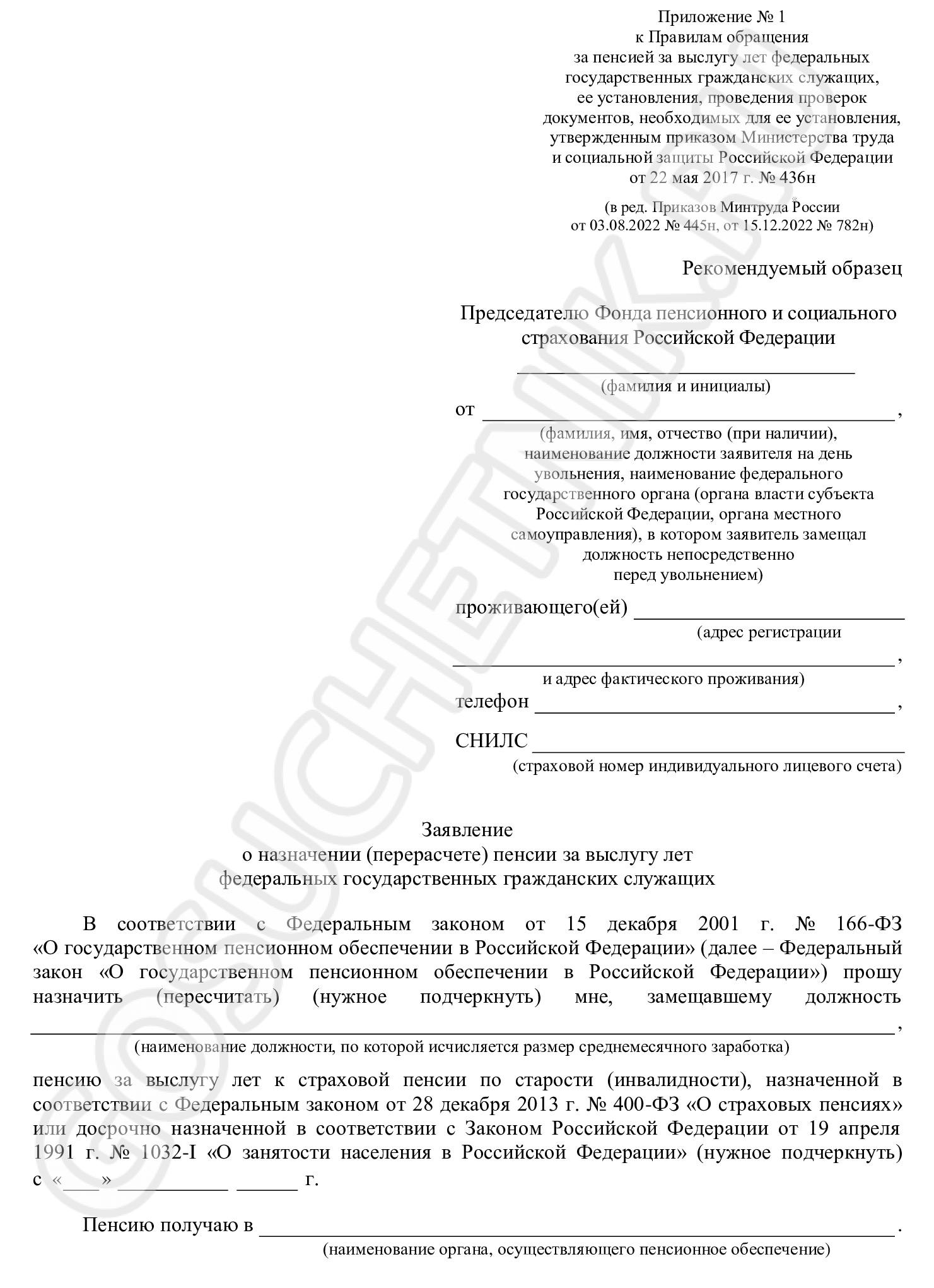 Заявление о назначении пенсии за выслугу лет в таможне Заявление о назначении пенсии за выслугу лет в таможне