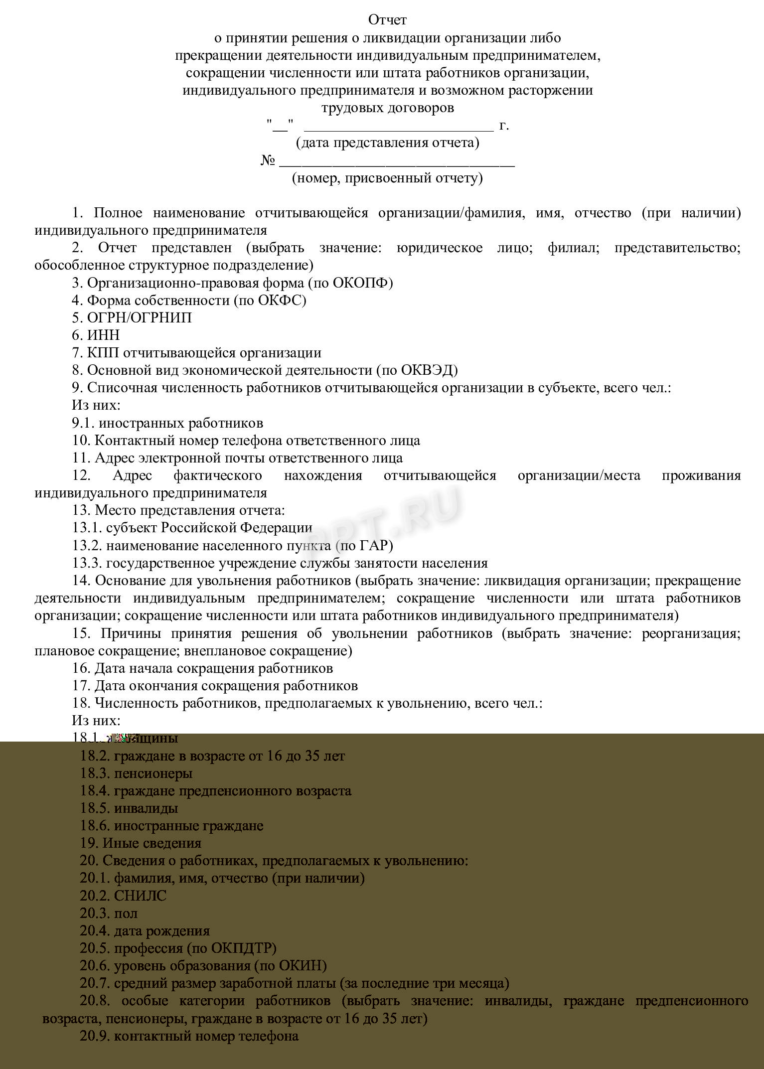 Уведомление центра занятости о ликвидации ООО Уведомление центра занятости о ликвидации ООО