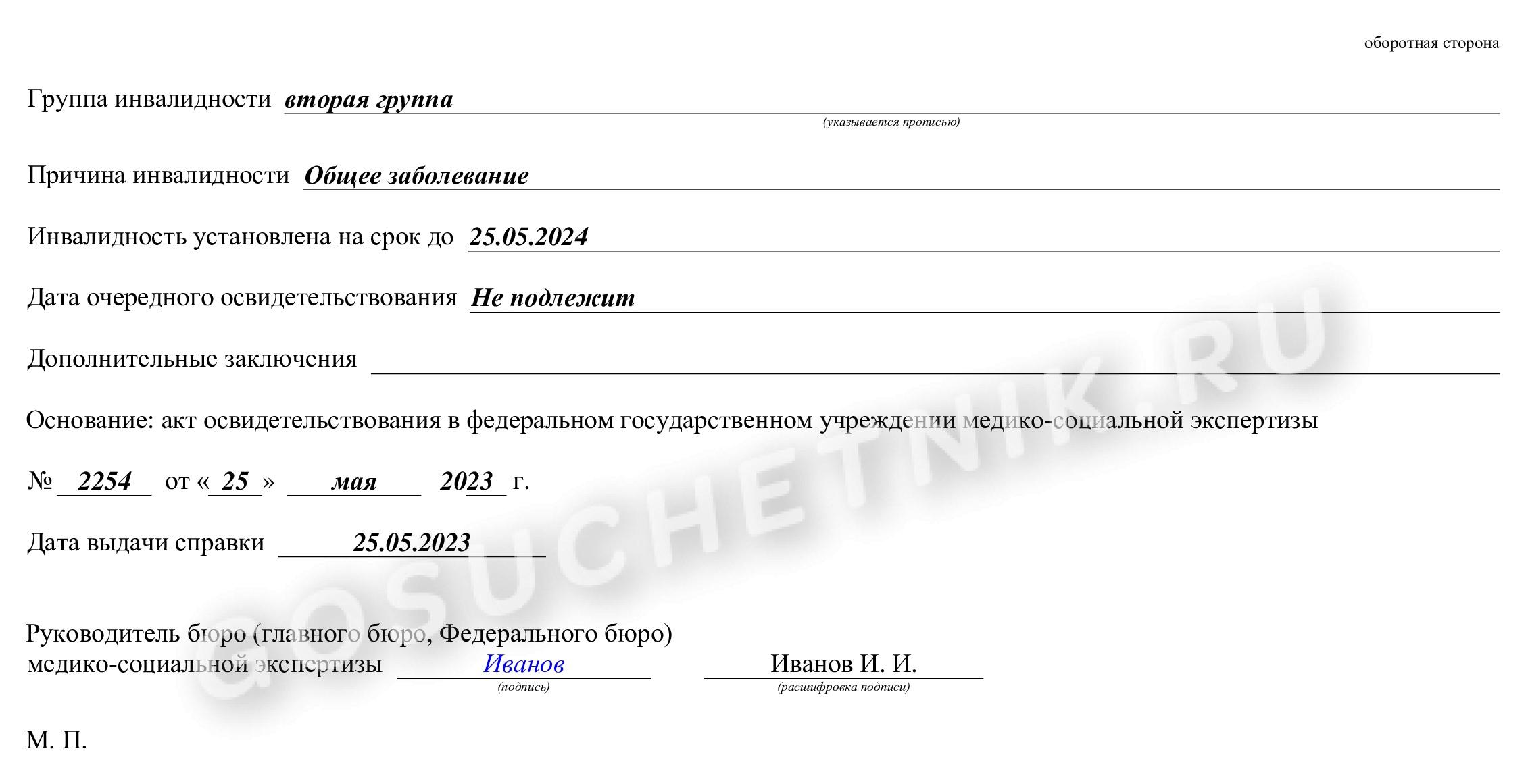 Пример справки об инвалидности Пример справки об инвалидности