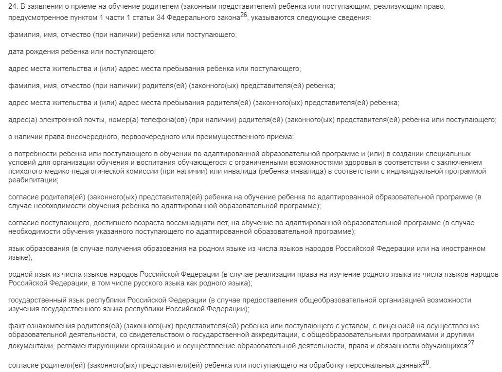 Содержание заявления о зачислении в школу Содержание заявления о зачислении в школу