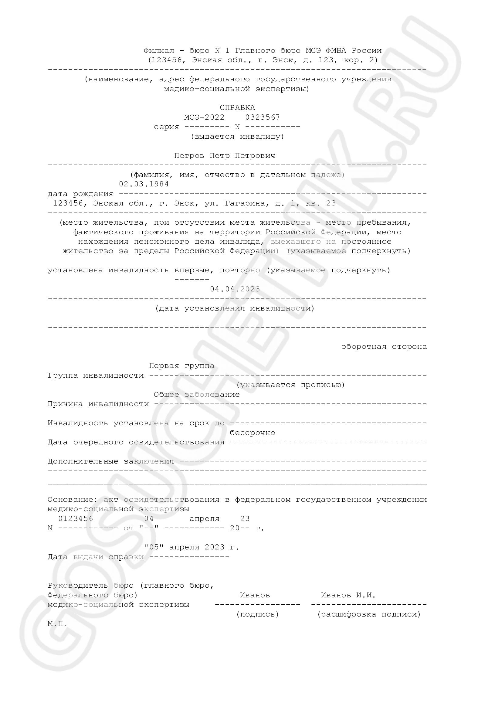 Справка инвалида Справка инвалида