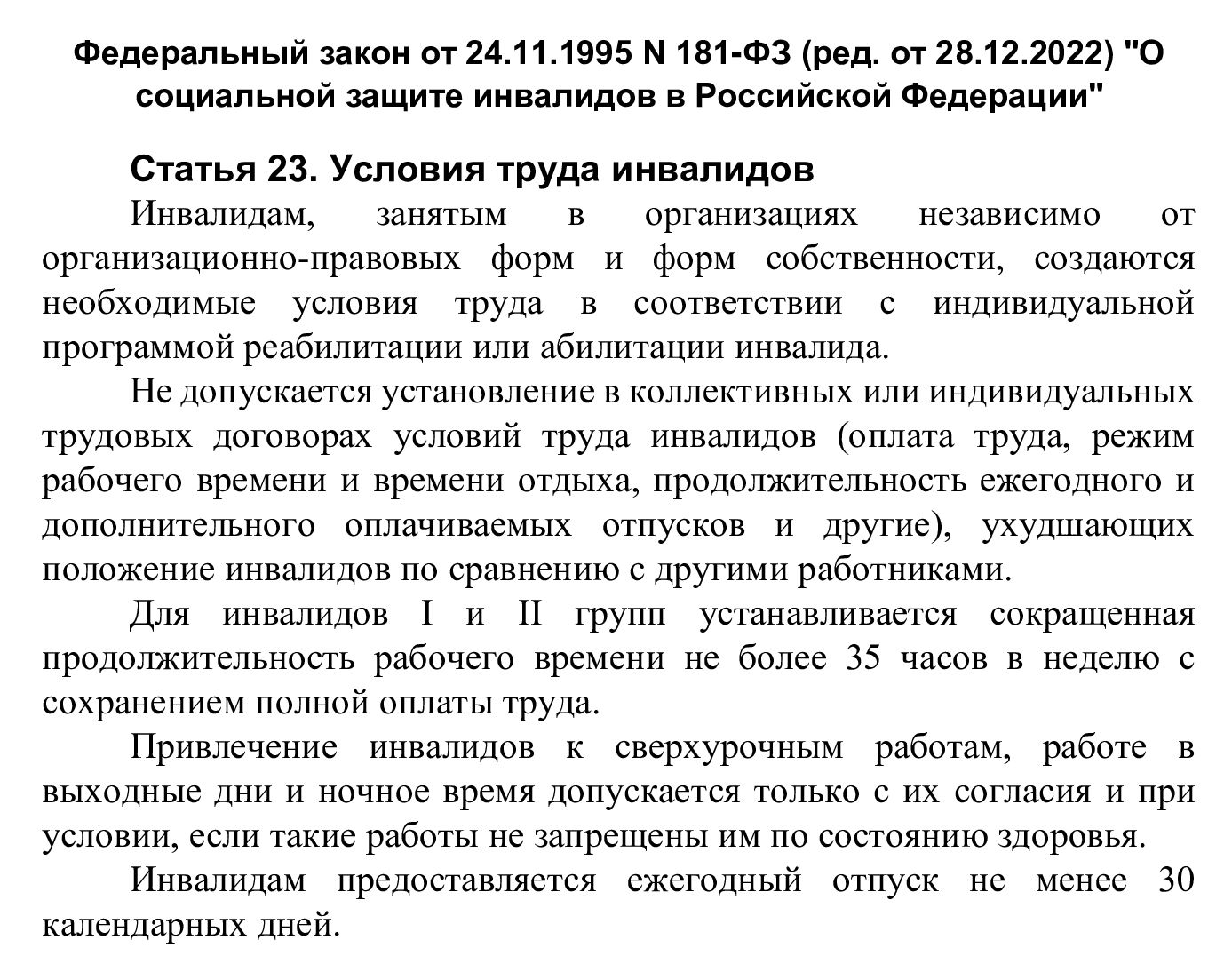 Ст. 23 ФЗ об инвалидах Ст. 23 ФЗ об инвалидах