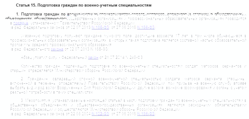 Статья 15. Подготовка граждан по военно-учетным специальностям Статья 15. Подготовка граждан по военно-учетным специальностям