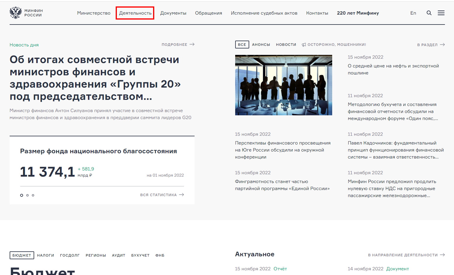 Главная страница сайта Минфина РФ Главная страница сайта Минфина РФ