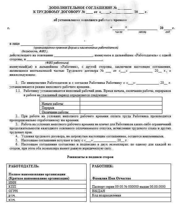 Допсоглашение на полставки Допсоглашение на полставки