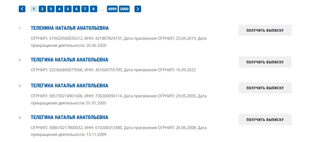 Выписка из ЕГРИП Выписка из ЕГРИП