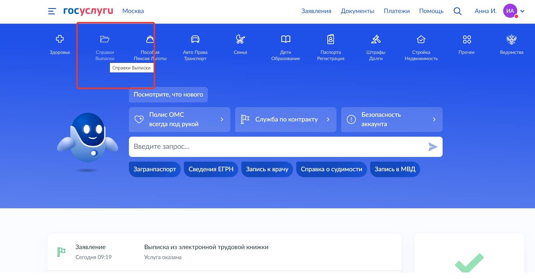 Получить выписку ЭТК с сайта Госуслуги Получить выписку ЭТК с сайта Госуслуги