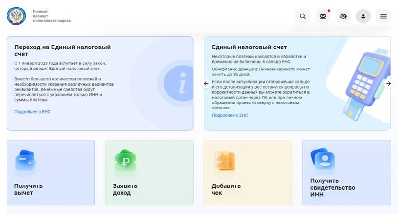ЛК ФНС, стартовая страница ЛК ФНС, стартовая страница