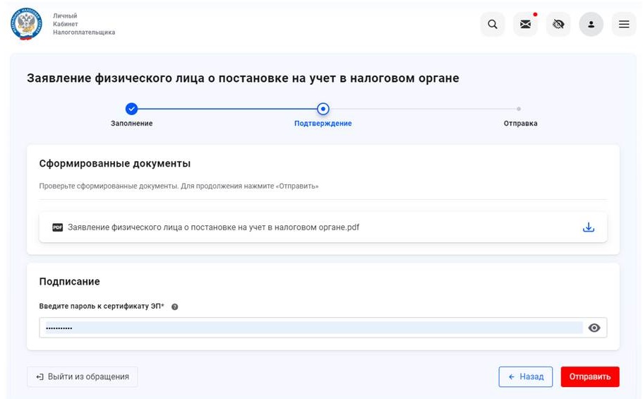 ЛК ФНС, заявление ЛК ФНС, заявление