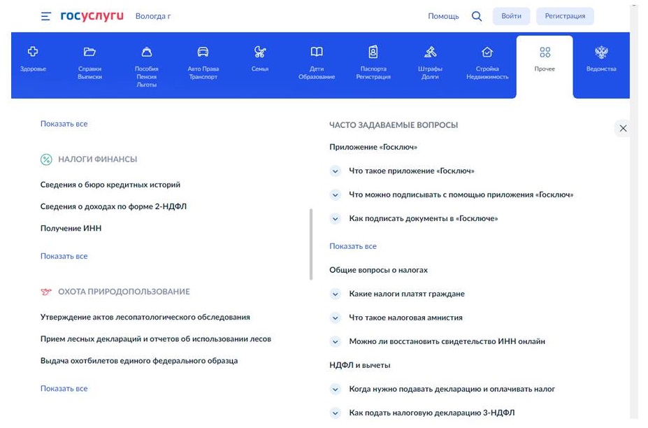 Госуслуги, каталог услуг Госуслуги, каталог услуг