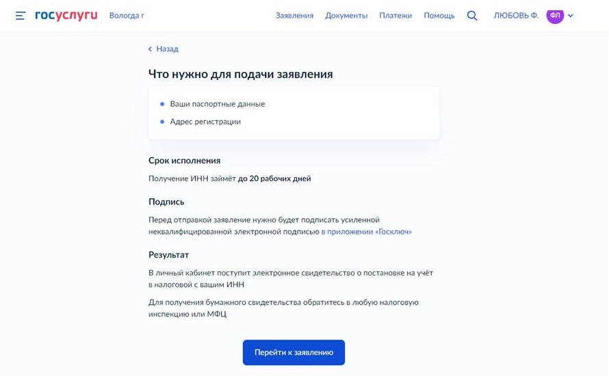 Госуслуги, порядок получения ИНН Госуслуги, порядок получения ИНН
