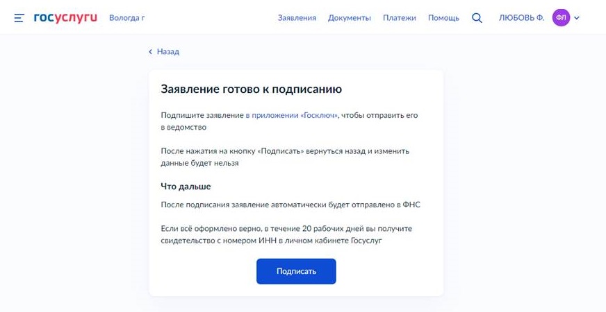 Госуслуги заявление на получение ИНН Госуслуги заявление на получение ИНН