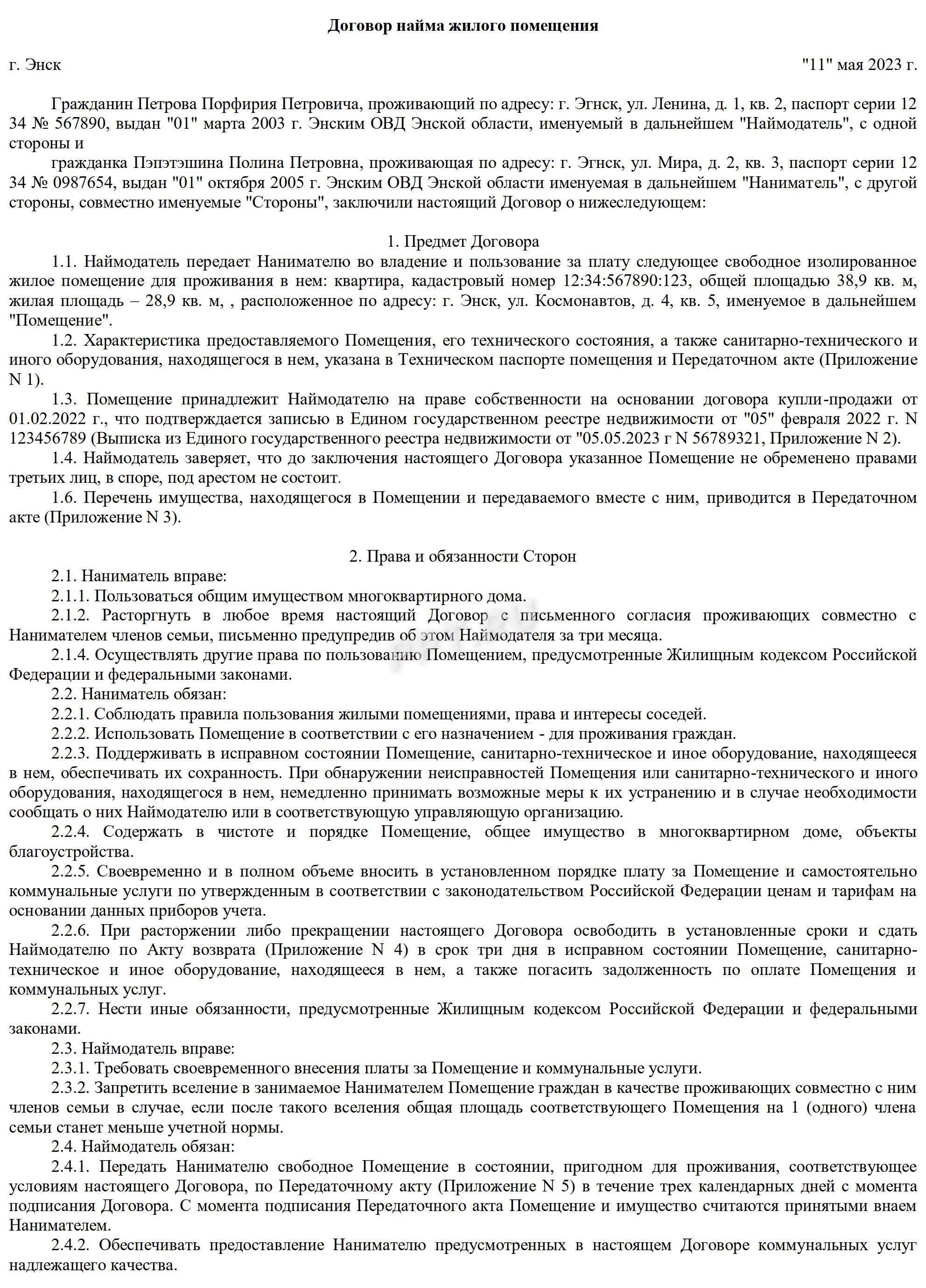 Договор найма, стр. 1 Договор найма, стр. 1