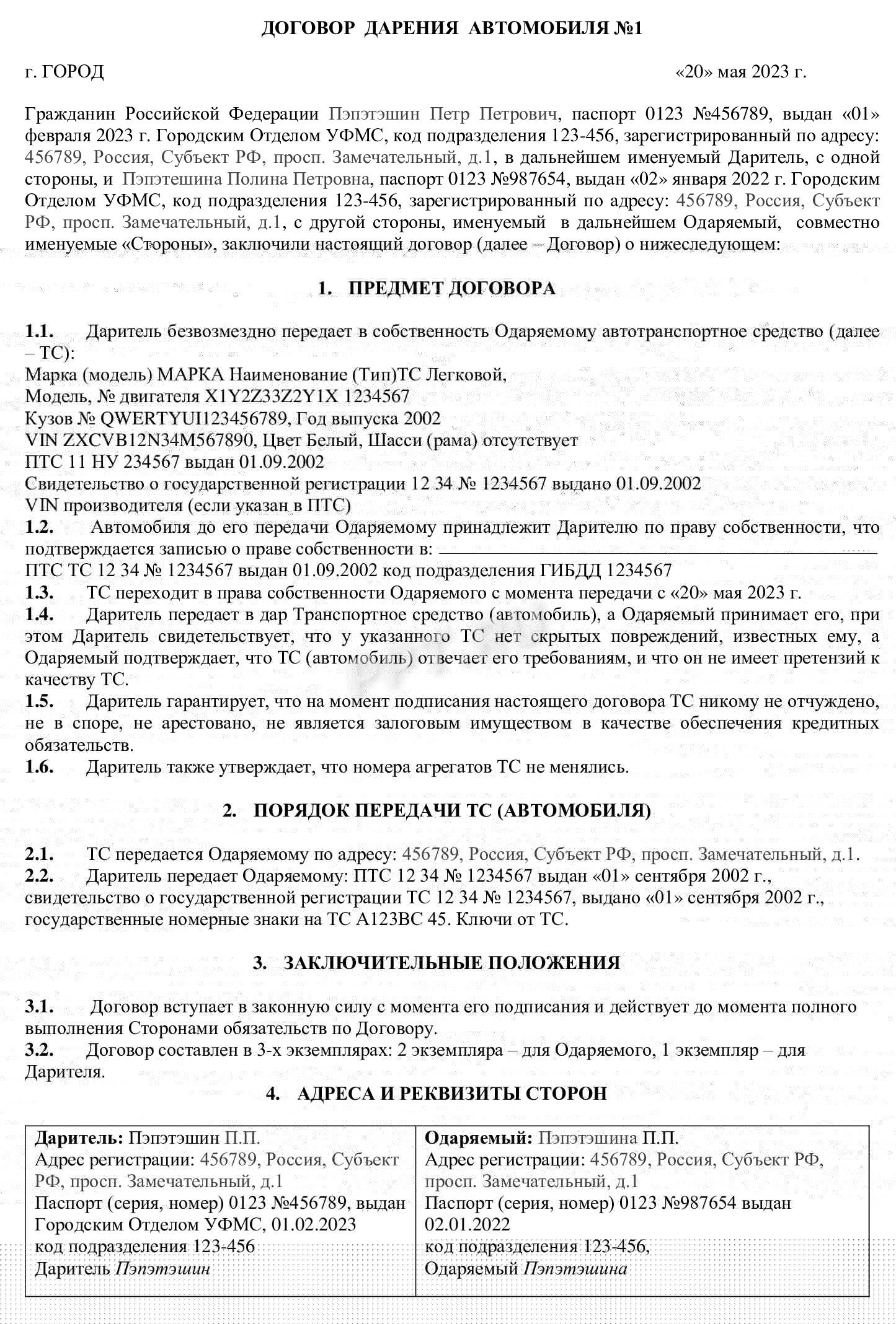 Образец договора дарения авто Образец договора дарения авто