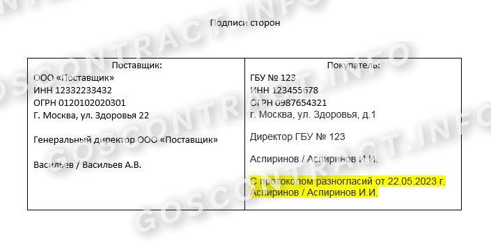 Штамп с протоколом разногласий Штамп с протоколом разногласий