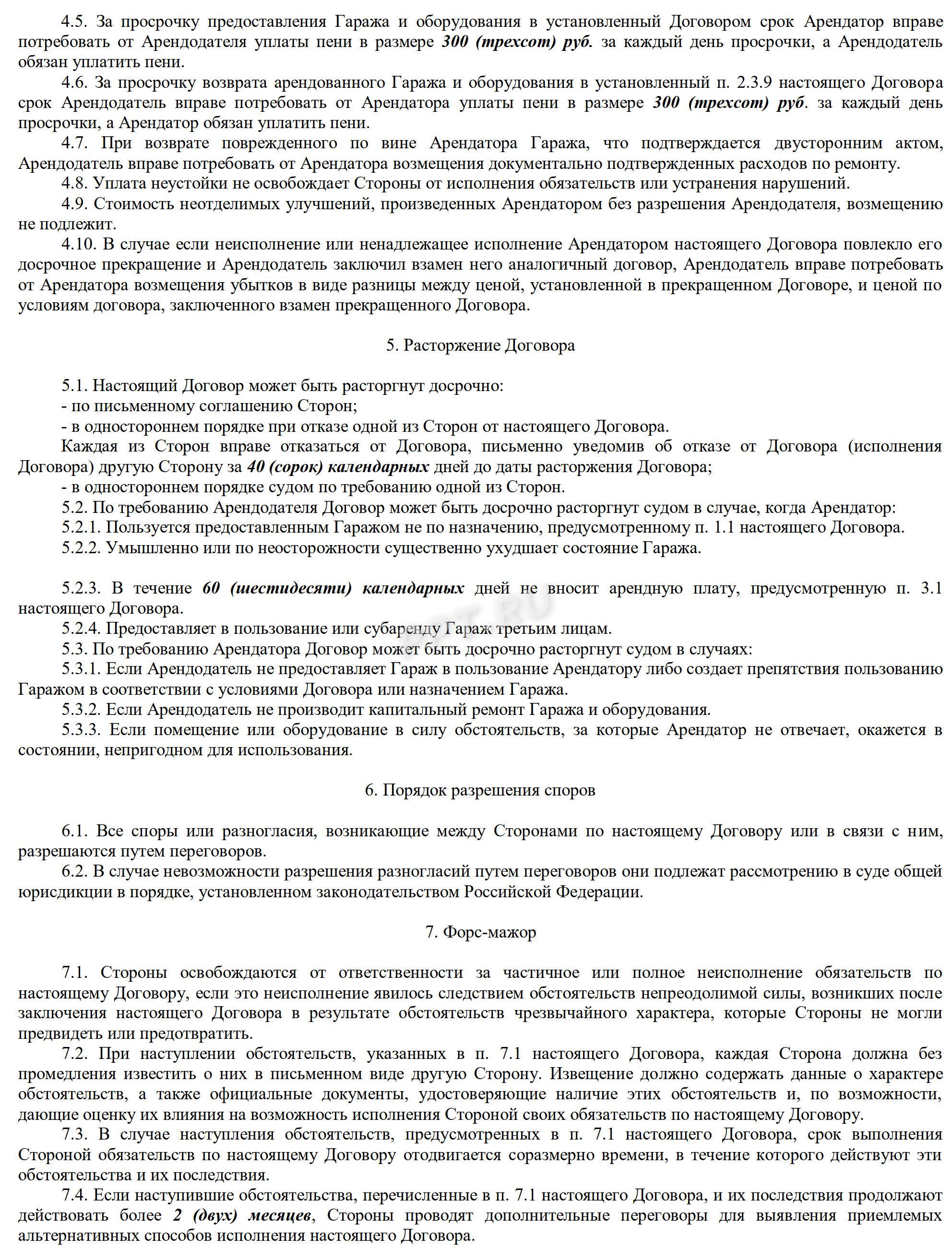 Заполненный договор аренды гаража (стр. 3) Заполненный договор аренды гаража (стр. 3)