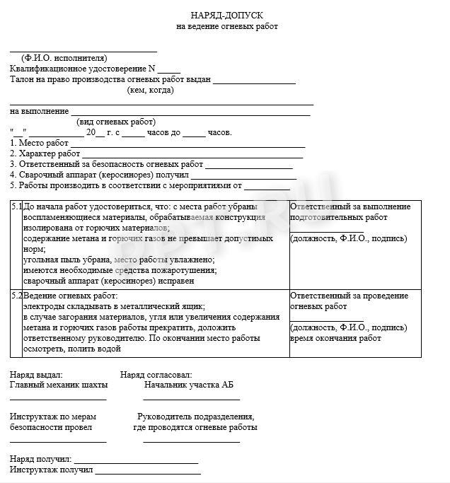 Образец наряда-допуска Образец наряда-допуска