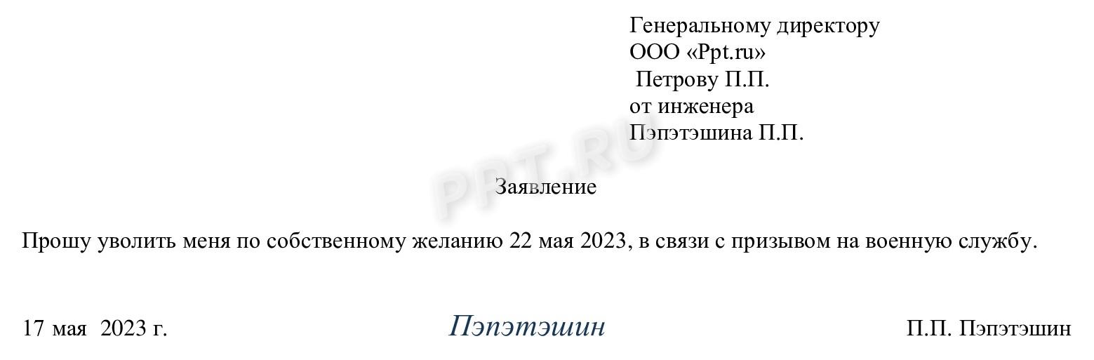 Заявление об увольнении без отработки Заявление об увольнении без отработки