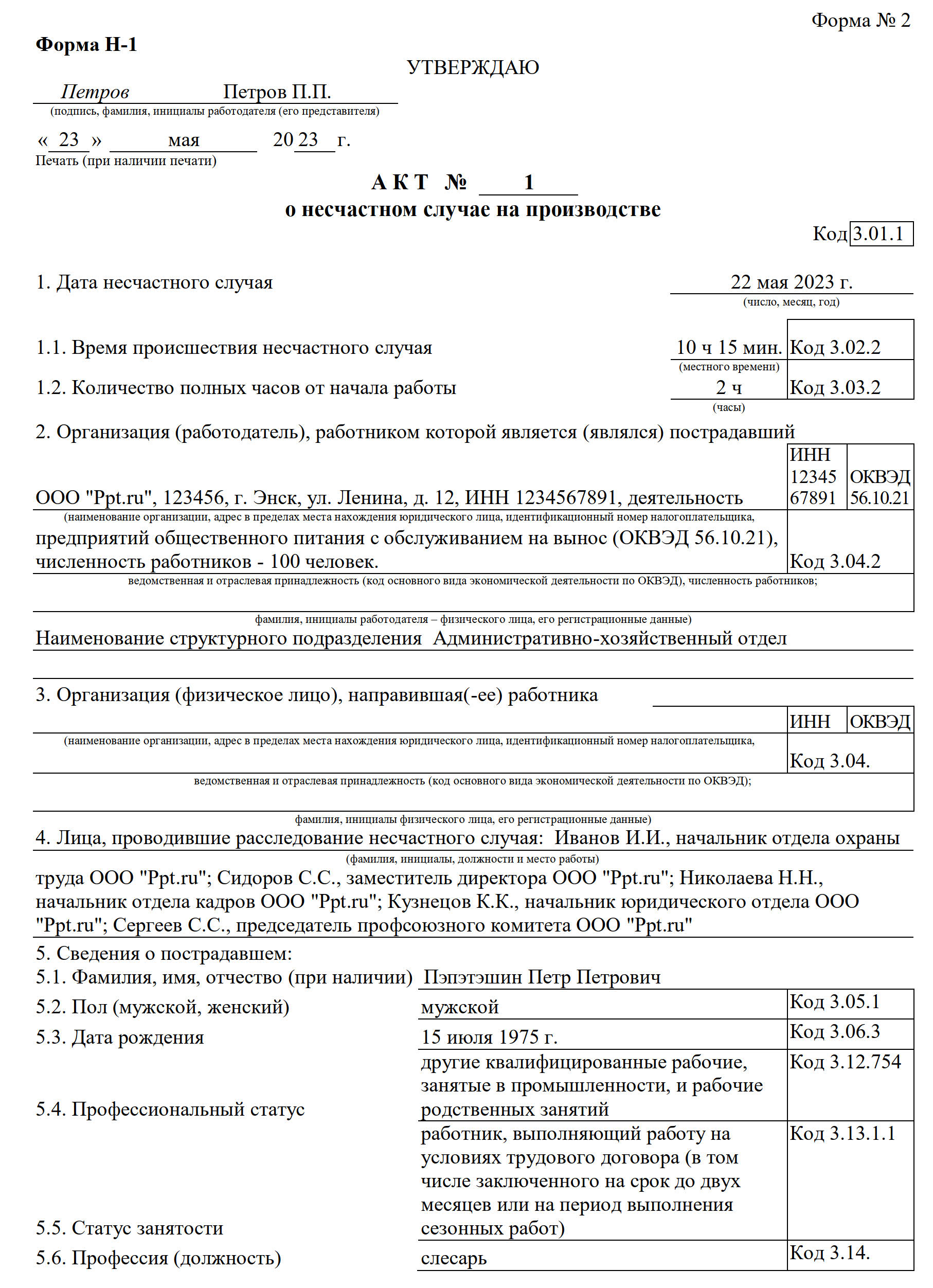Акт о НСП (стр. 1) Акт о НСП (стр. 1)
