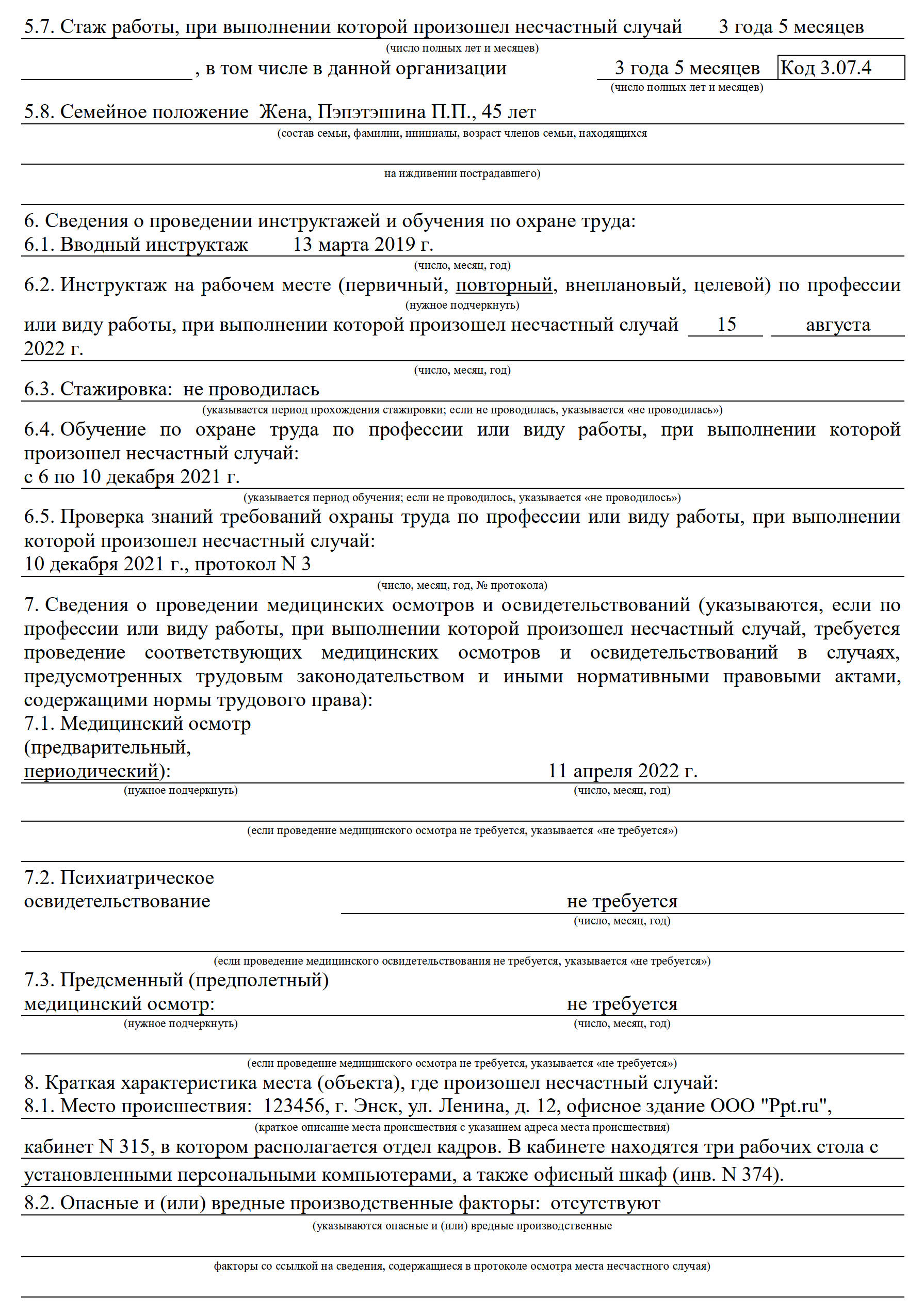 Акт о НСП (стр. 2) Акт о НСП (стр. 2)