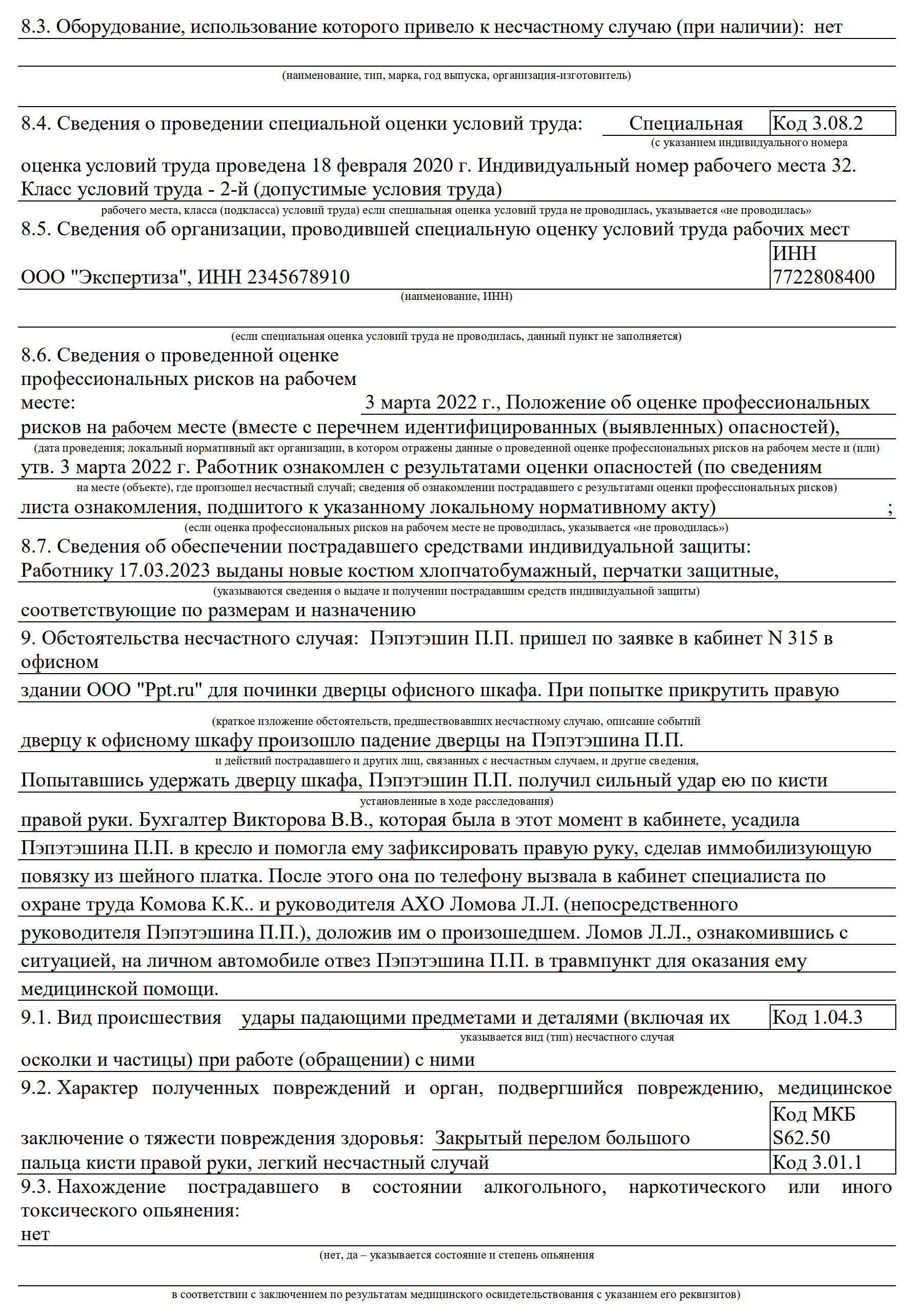 Акт о НСП (стр. 3) Акт о НСП (стр. 3)