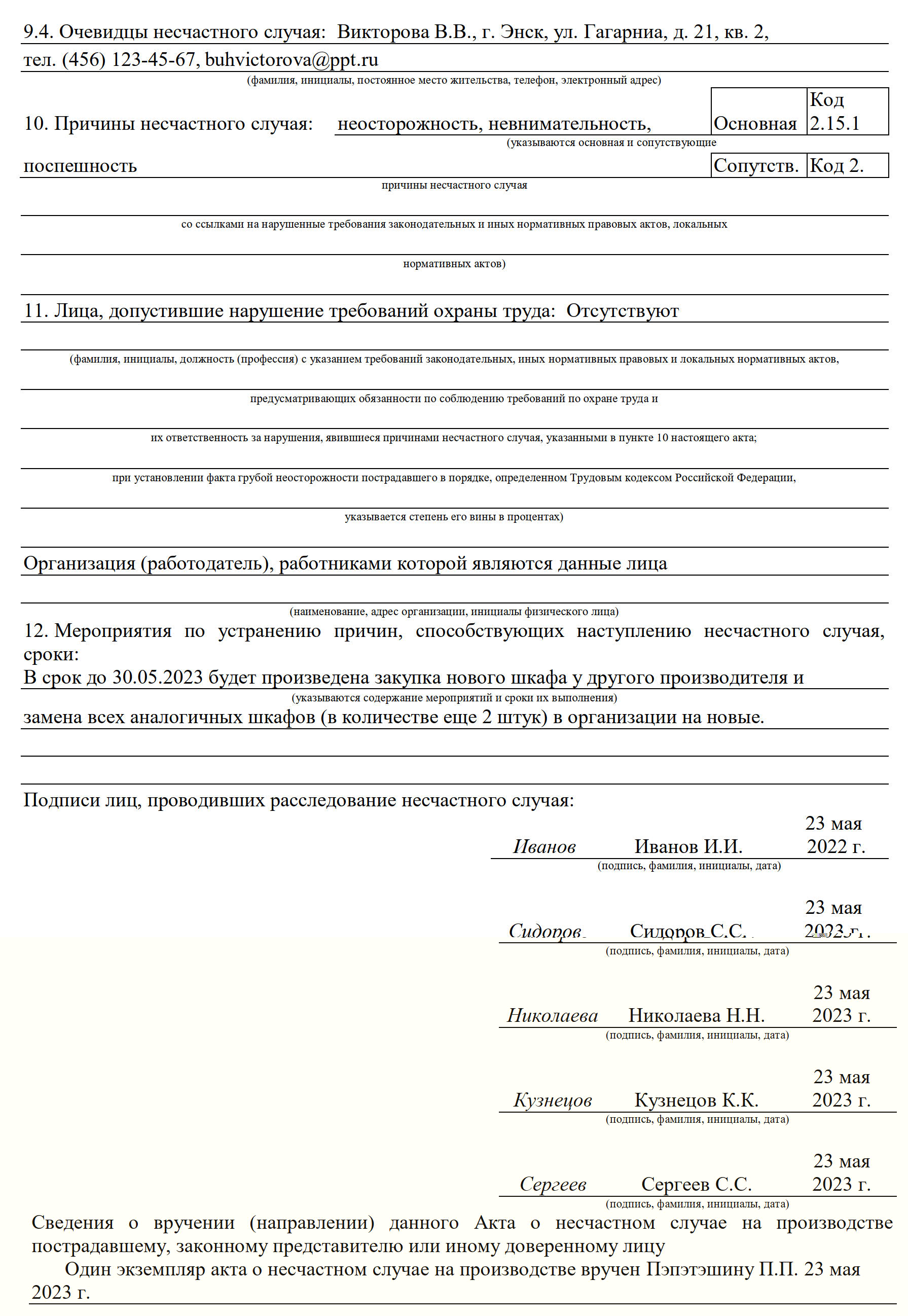 Акт о НСП (стр. 4) Акт о НСП (стр. 4)