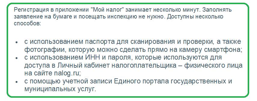 Регистрация плательщика НПД Регистрация плательщика НПД